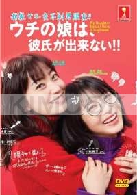 My Daughter Doesn't Have A Boyfriend (Japanese TV Series)